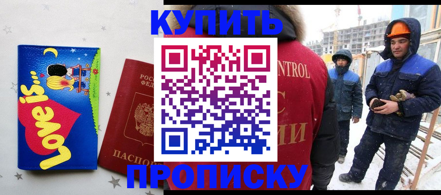 временная регистрация купить в Изобильном